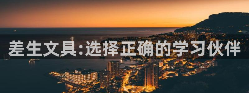 SKY娱乐 卧龙主管60447：差生文具