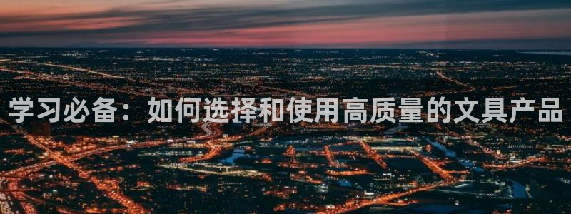 卧龙休闲娱乐优惠：学习必备：如何选择和使