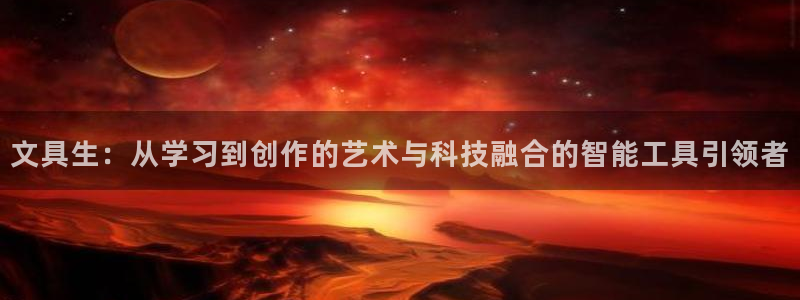 南阳卧龙岗景区娱乐项目：文具生：从学习到