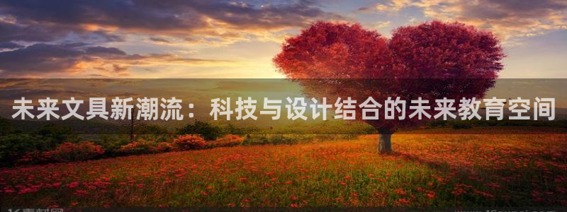 卧龙娱乐设备地址：未来文具新潮流：科技与