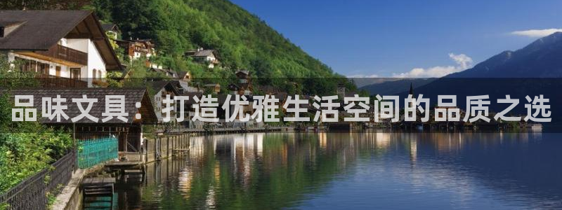 卧龙2娱乐登录：品味文具：打造优雅生活空
