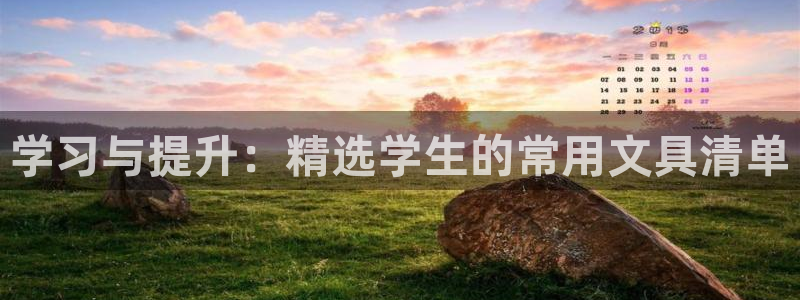 卧龙娱乐是不是骗子：学习与提升：精选学生