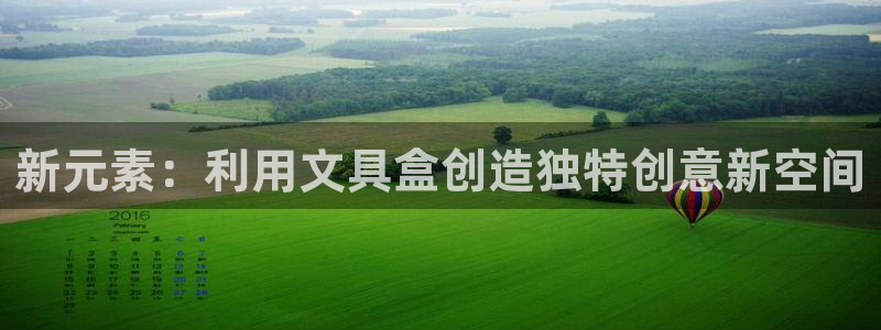 卧龙娱乐若七九九：新元素：利用文具盒创造