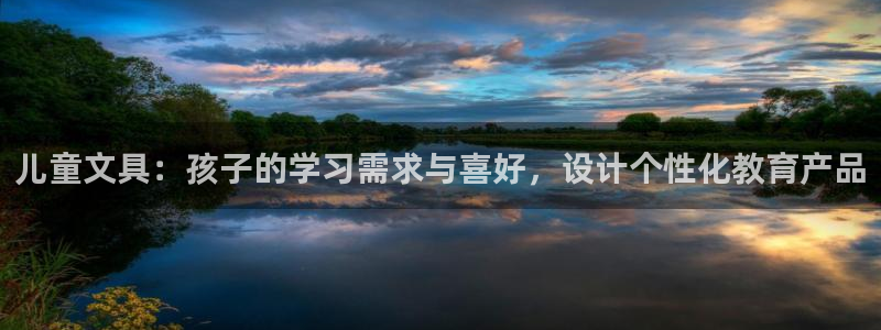 太和卧龙娱乐会所：儿童文具：孩子的学习需