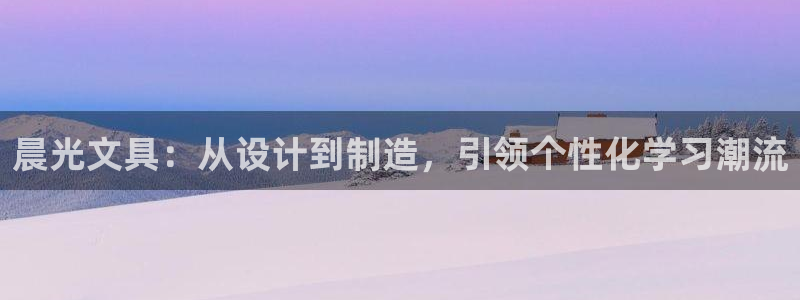 ta娱乐 卧龙股东60447：晨光文具：