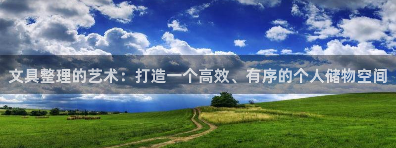 凤岗卧龙台球娱乐会所：文具整理的艺术：打